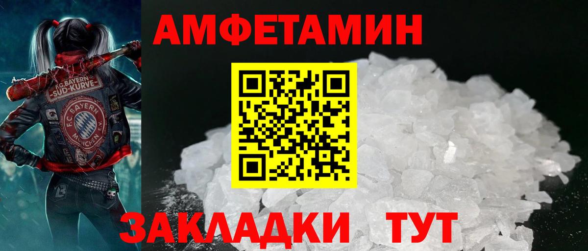 АМФ  АМФ  Ангарск  Вход с VPN  Amphetamine VHQ 