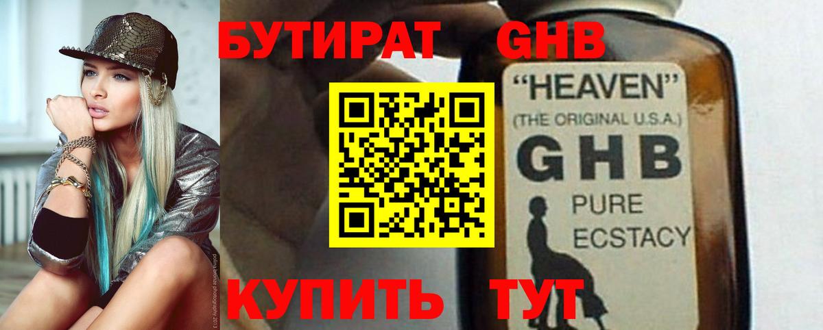 БУТИРАТ Butirat Ангарск