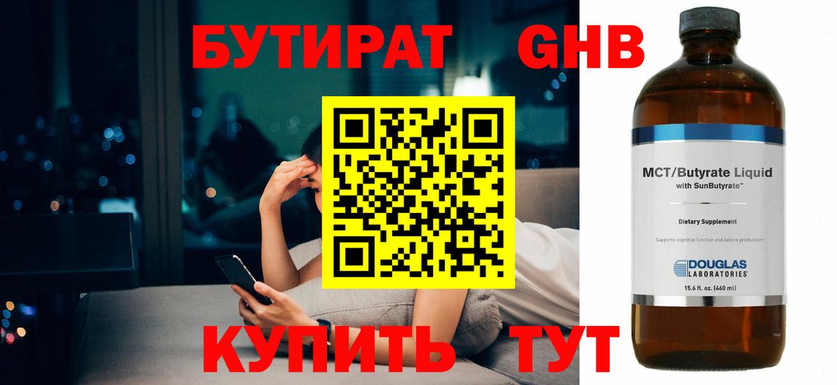 Бутират  Вход с VPN  Ангарск  Бутират BDO 