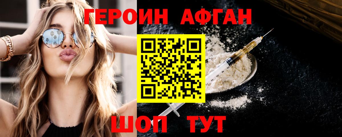 Героин белый  Вход с VPN  Героин  Ангарск 