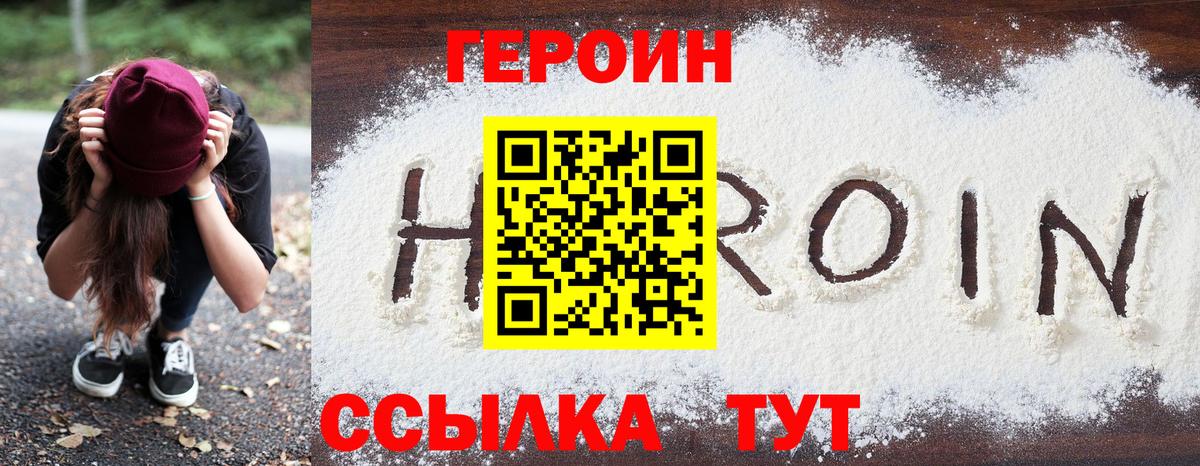 Героин VHQ Ангарск