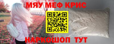 мяу мяу кристалл Азнакаево