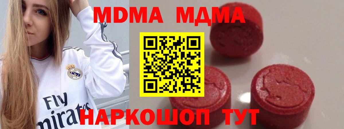 MDMA кристаллы  Вход с VPN  Ангарск  MDMA  МДМА кристаллы 