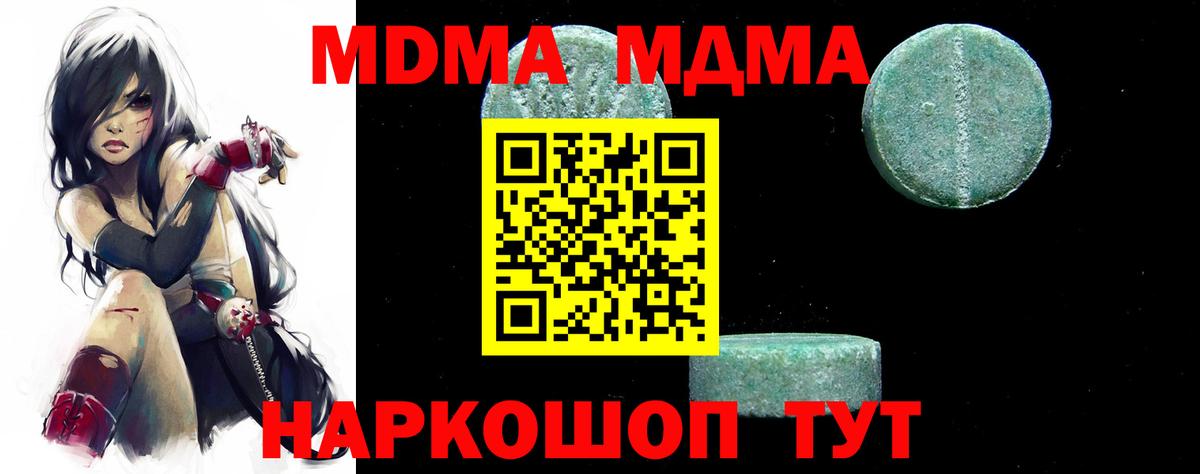 МДМА молли Ангарск