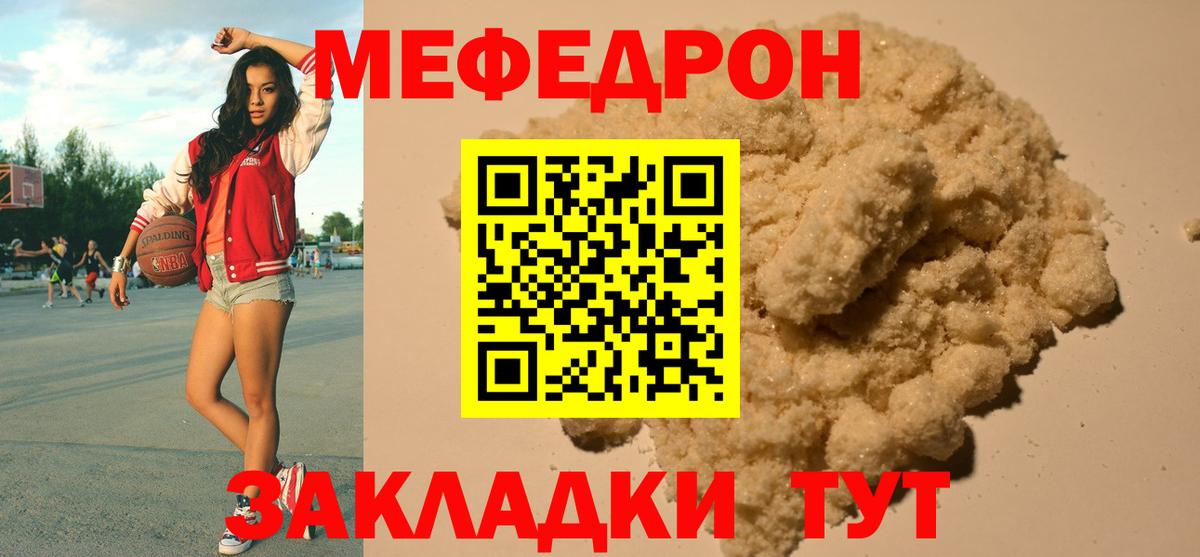 Ангарск  МЕФ мука  Меф 4 MMC  МЯУ-МЯУ  наркота  Вход с VPN  МЕФ 