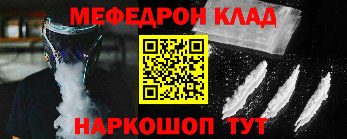 Мефедрон  Ангарск