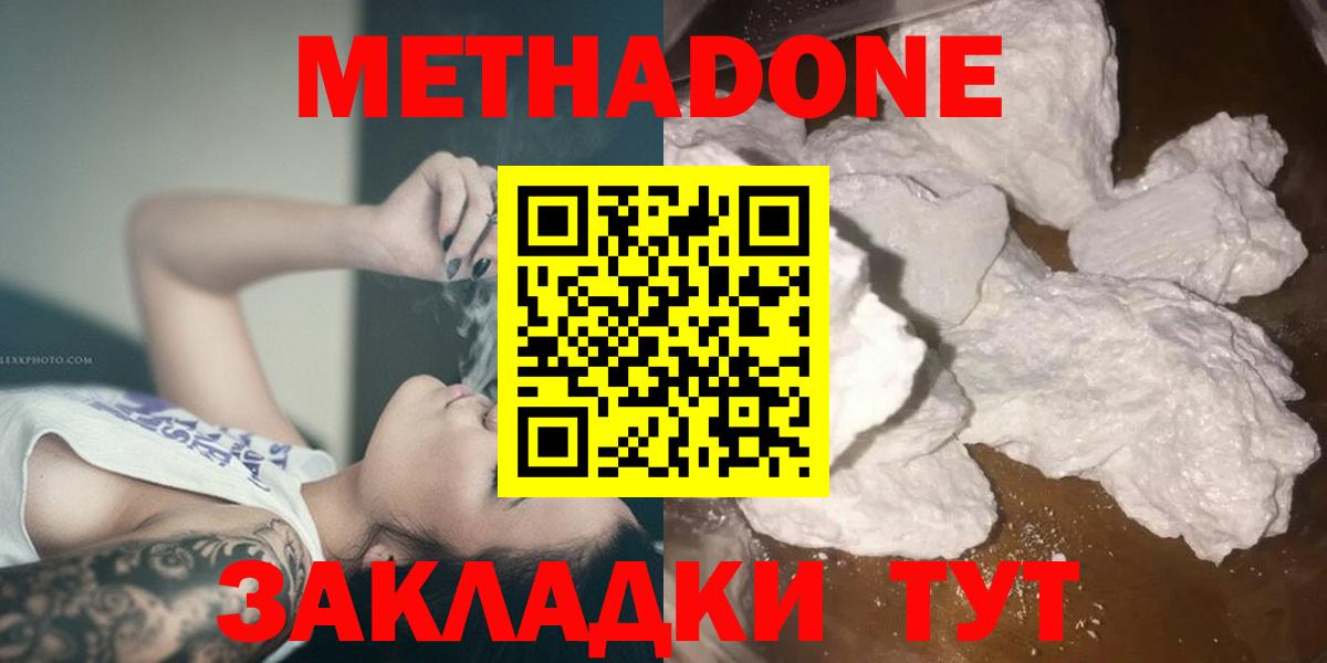 МЕТАДОН methadone  МЕТАДОН VHQ  Вход с VPN  Ангарск 
