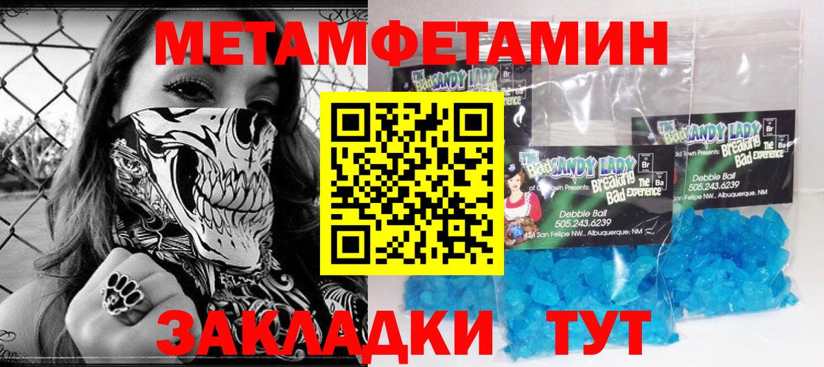 МЕТАМФЕТАМИН  Вход с VPN  Ангарск  МЕТАМФЕТАМИН витя 