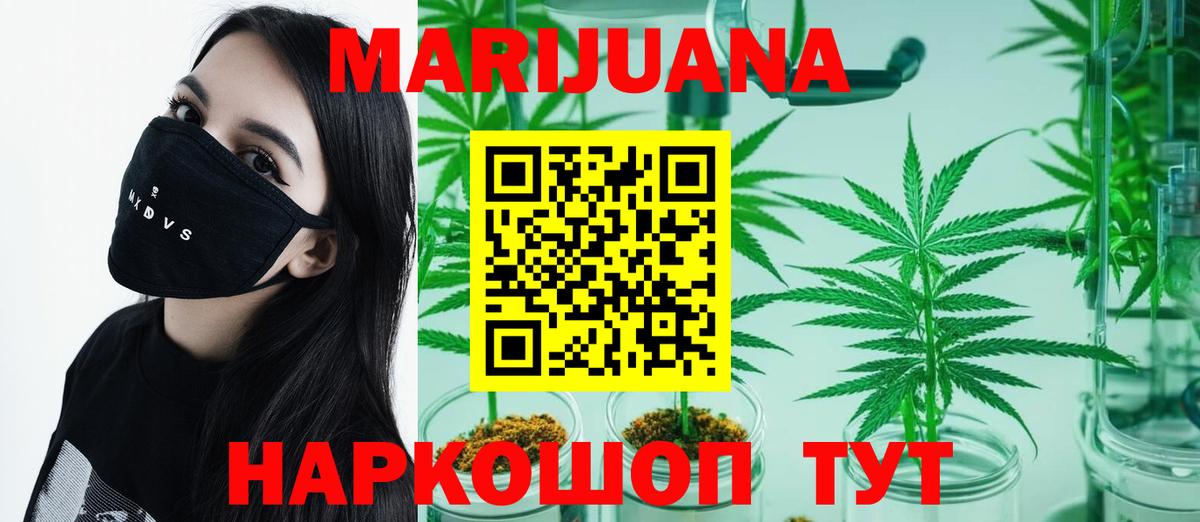 Каннабис White Widow  МАРИХУАНА THC 21%  Ангарск  Бошки Шишки AK-47  Вход с VPN 